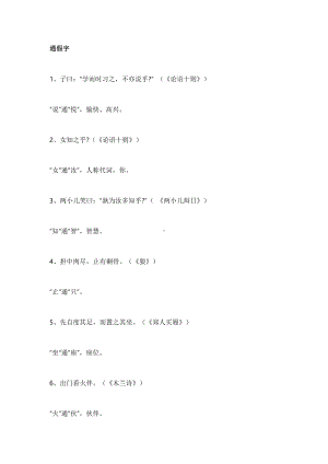 小学语文文言文知识点.docx