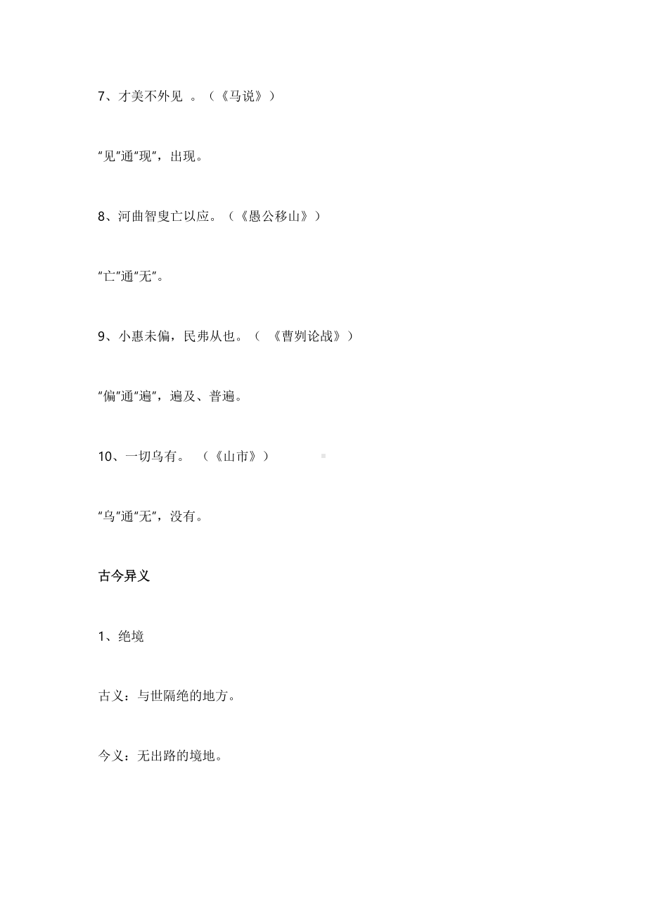 小学语文文言文知识点.docx_第2页