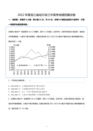 2022年黑龙江省哈尔滨三 高考地理四模试卷.docx