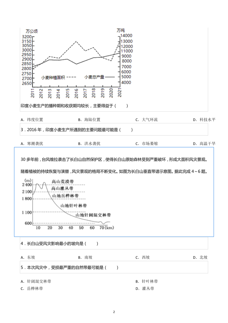 2022年黑龙江省哈尔滨三 高考地理四模试卷.docx_第2页