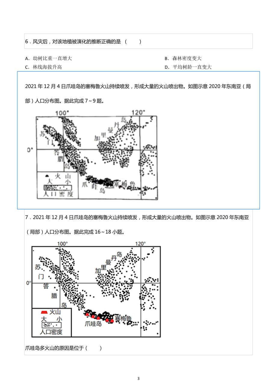 2022年黑龙江省哈尔滨三 高考地理四模试卷.docx_第3页