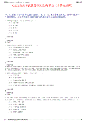 OSCE临床考试题及答案近5年精选（含答案解析）.pdf