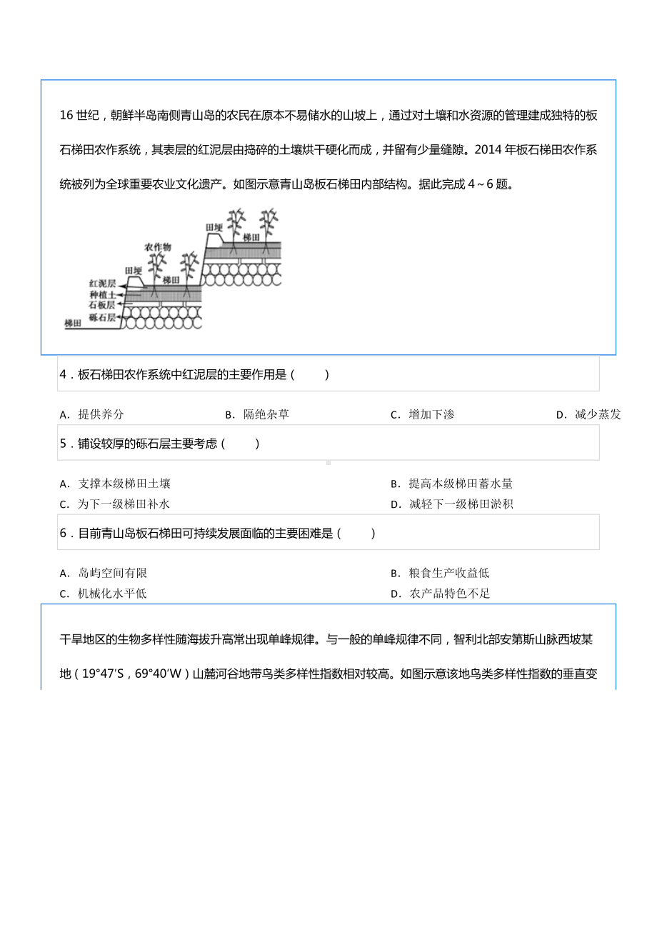 2022年甘肃省张掖市高台一 高考地理模拟试卷.docx_第2页