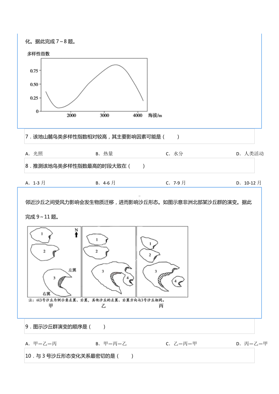 2022年甘肃省张掖市高台一 高考地理模拟试卷.docx_第3页