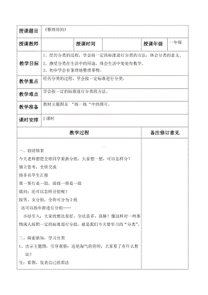 罗湖区北师大版一年级数学上册第四单元《分类》全部教案（共2课时）.doc