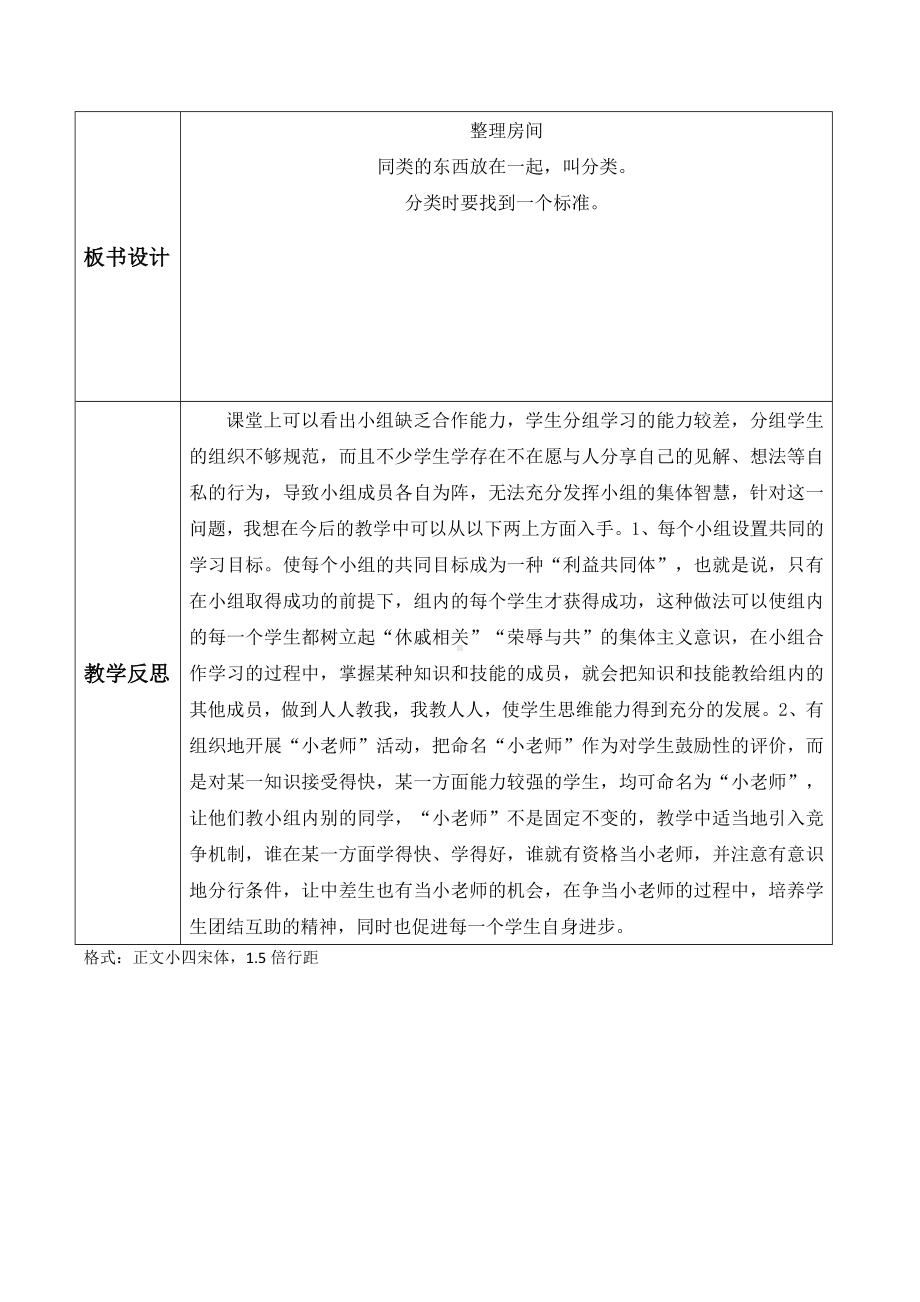 罗湖区北师大版一年级数学上册第四单元《分类》全部教案（共2课时）.doc_第3页