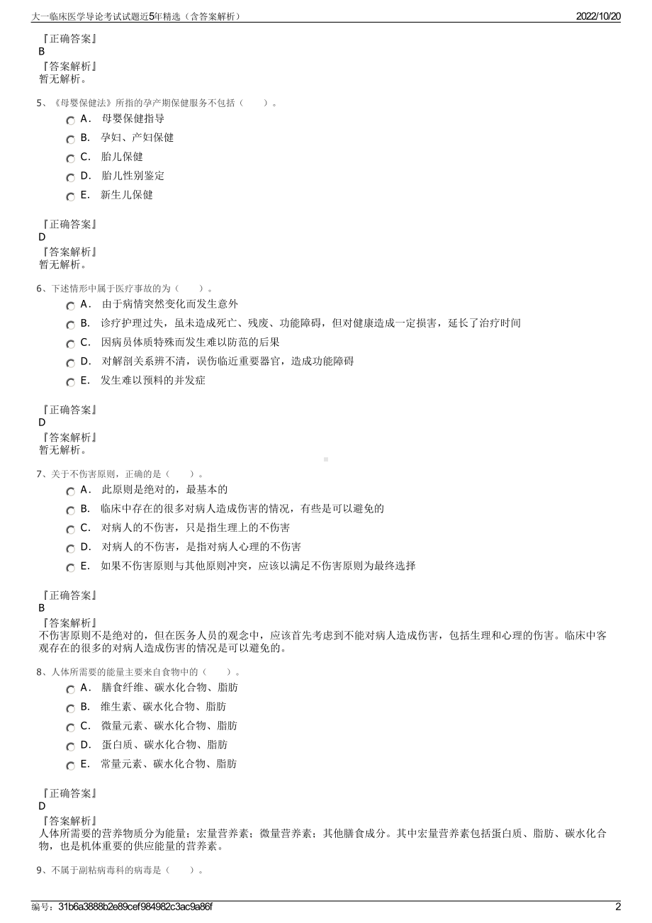 大一临床医学导论考试试题近5年精选（含答案解析）.pdf_第2页