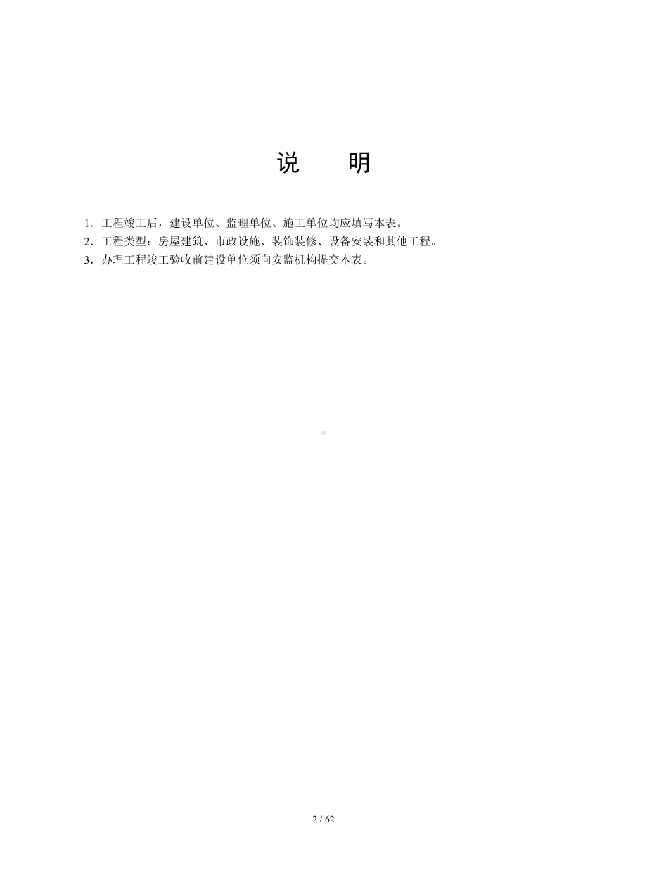 建设工程施工安全标准化管理资料第十册参考模板范本.doc_第2页