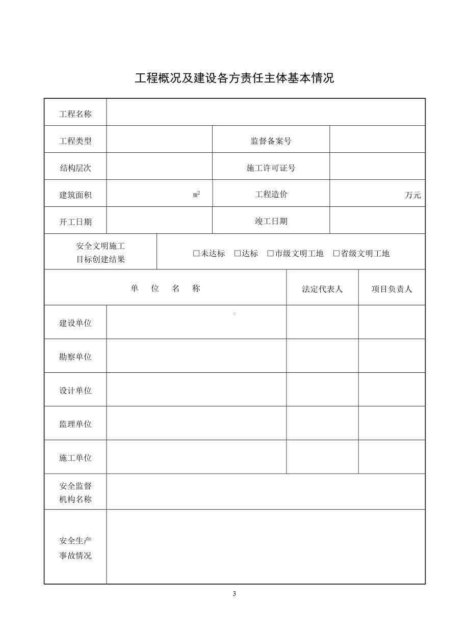 建设工程施工安全标准化管理资料第十册参考模板范本.doc_第3页