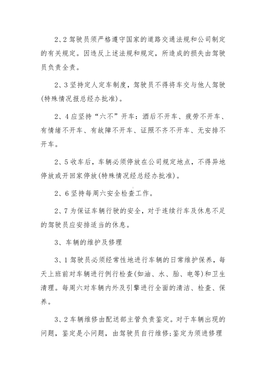 快递运输车辆管理制度（精选5篇）.docx_第2页