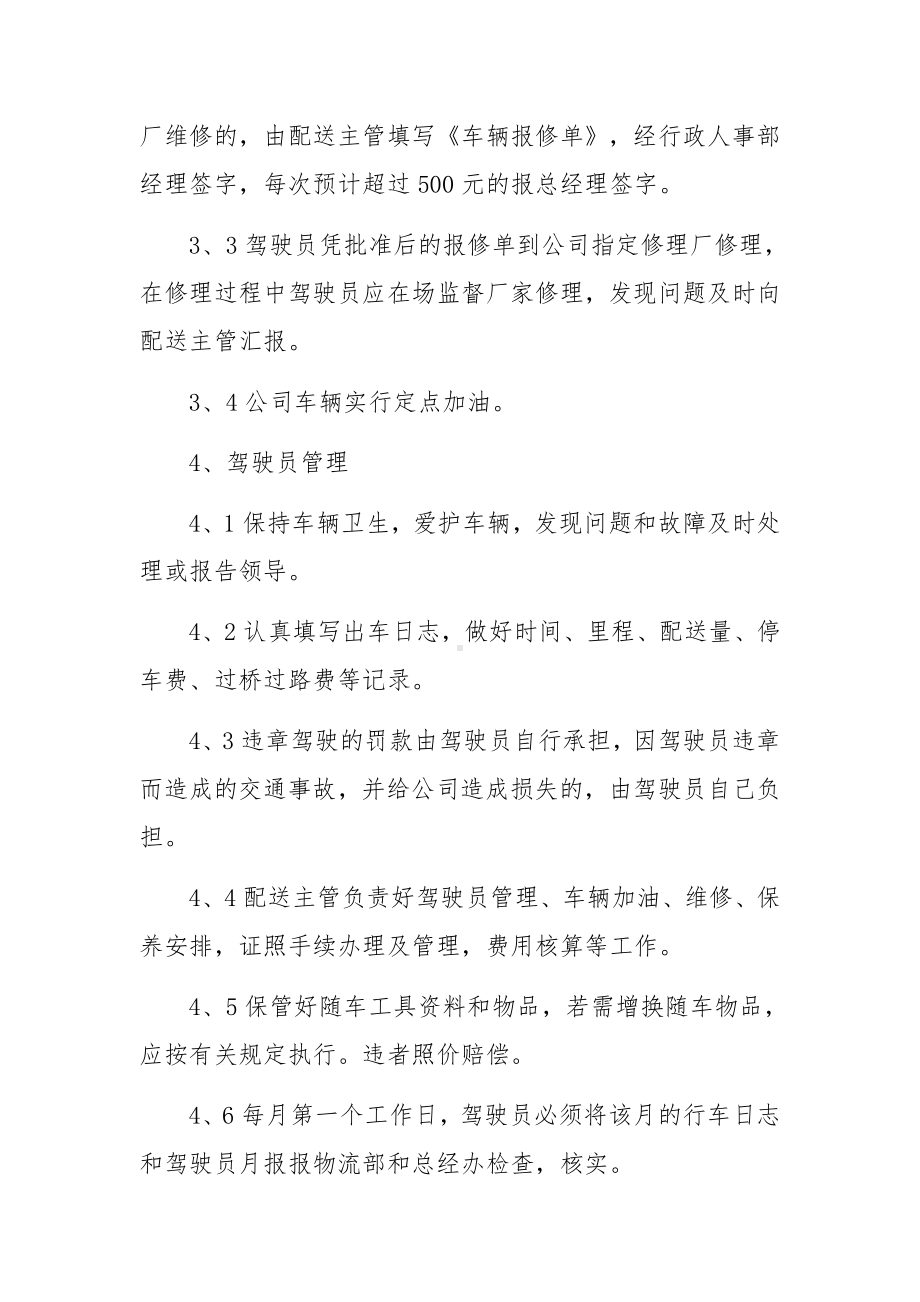 快递运输车辆管理制度（精选5篇）.docx_第3页