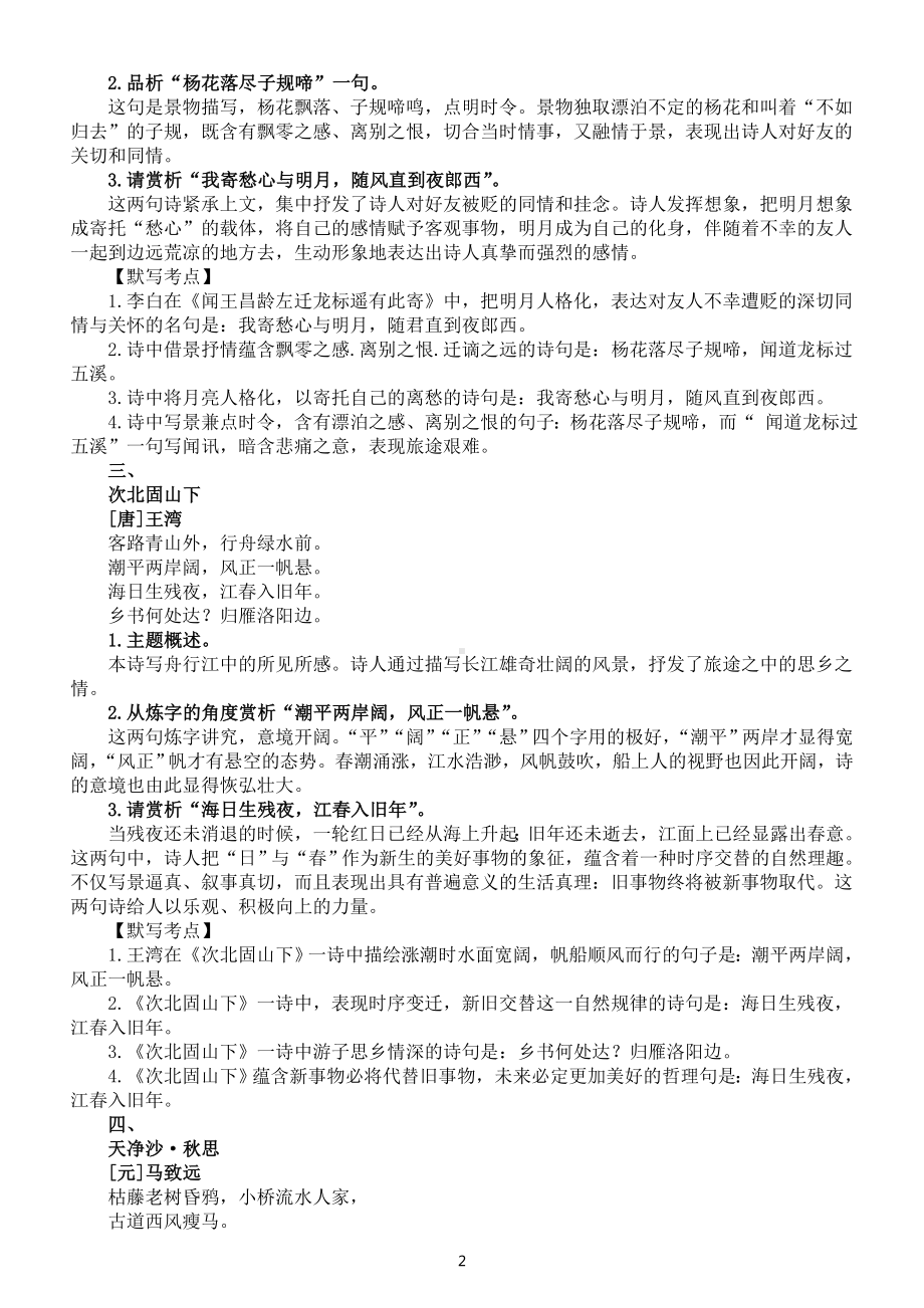 初中语文七年级上册期中必考课内外古诗词练习题汇总.doc_第2页