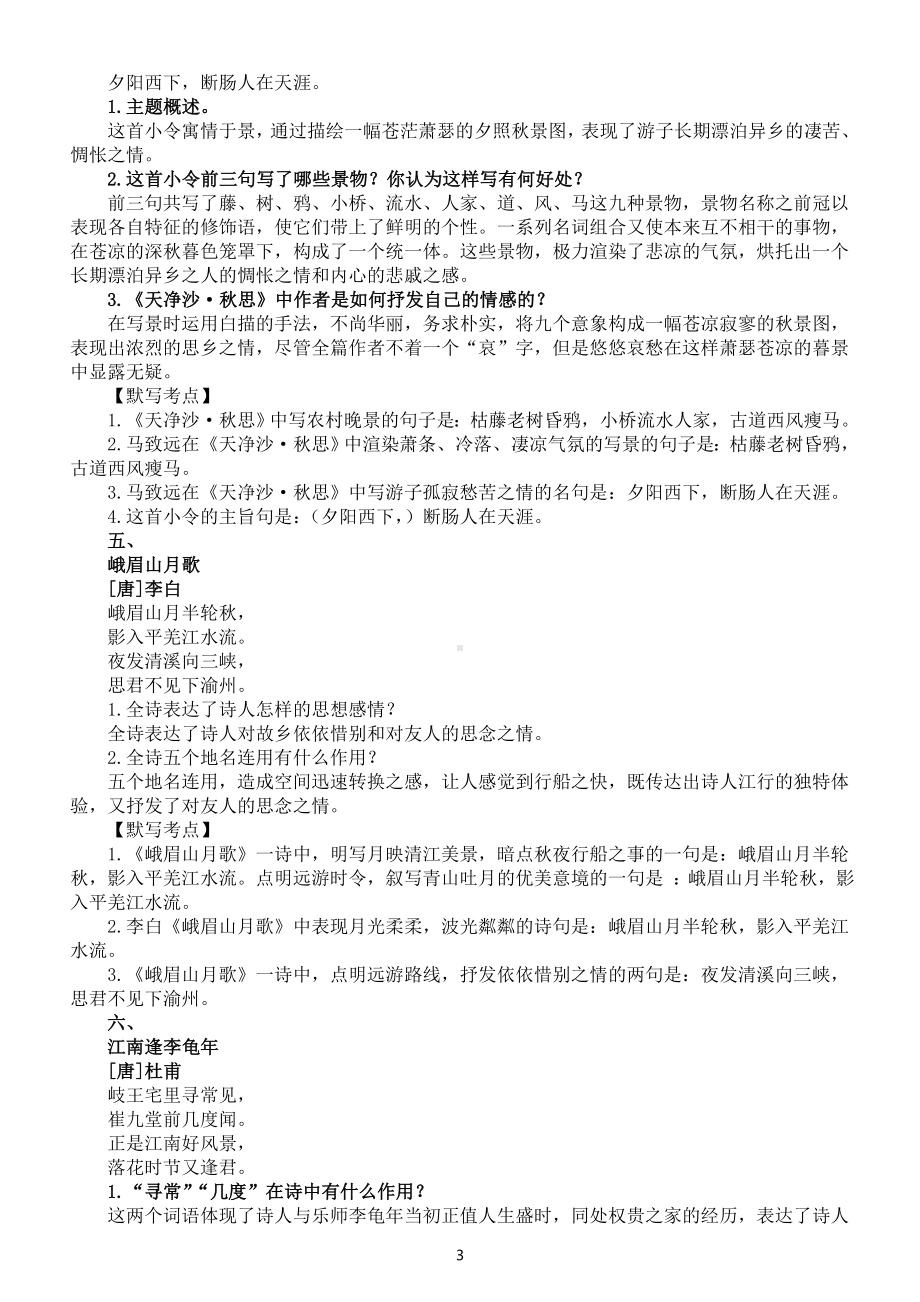 初中语文七年级上册期中必考课内外古诗词练习题汇总.doc_第3页