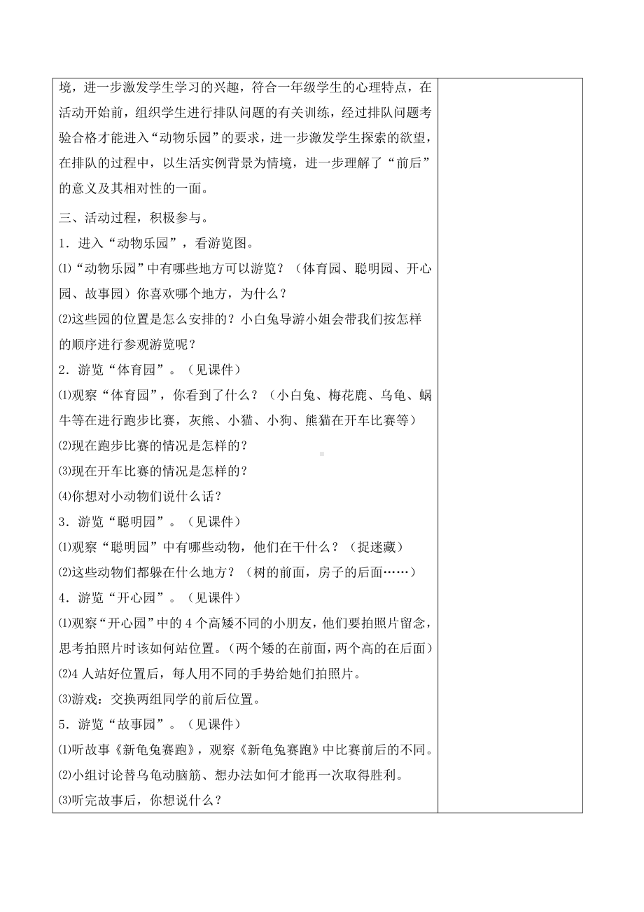 罗湖区北师大版一年级数学上册第五单元《位置与顺序》全部教案（共4课时）.doc_第3页