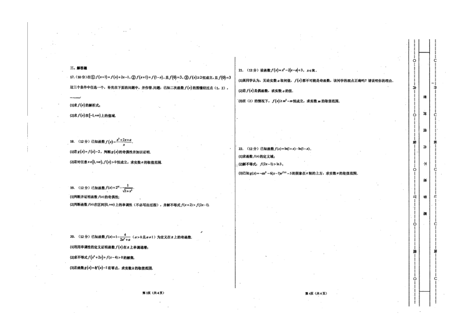 贵州省黔西南州金成实验学校2022-2023学年高三上学期第一次月考数学试卷.pdf_第2页