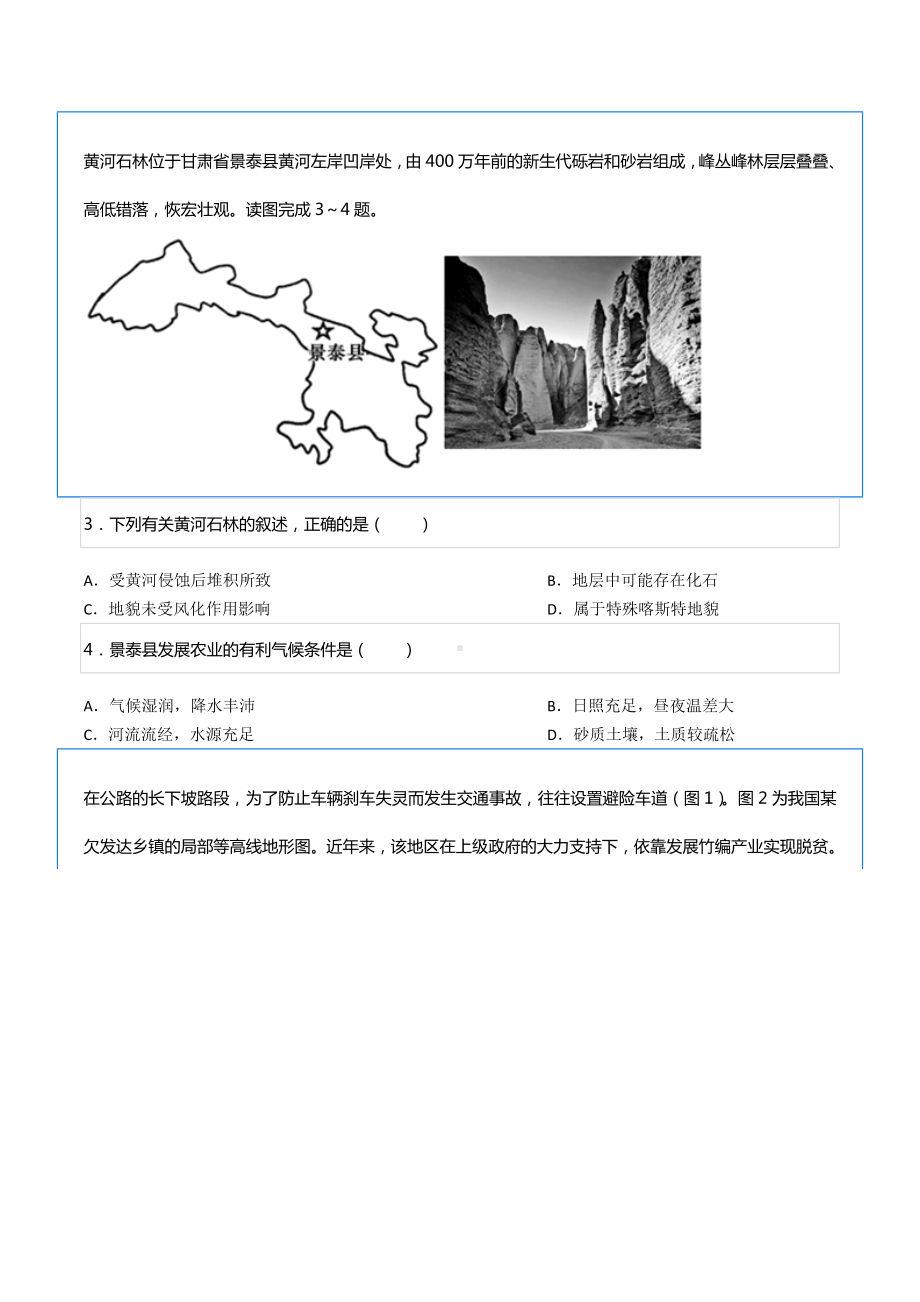 2022年四川省成都市青羊区石室中 高考地理二诊试卷.docx_第2页