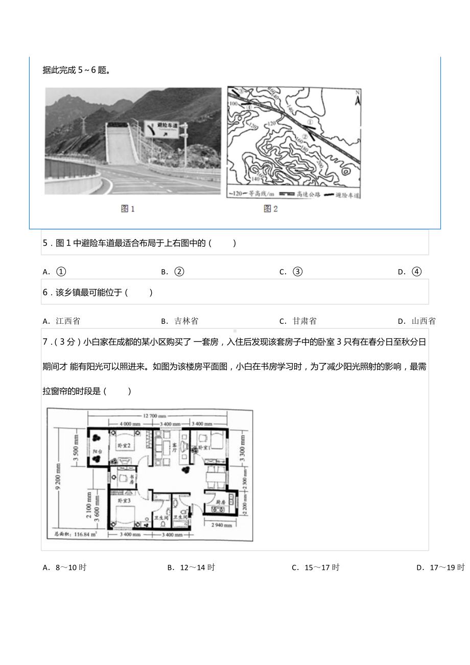 2022年四川省成都市青羊区石室中 高考地理二诊试卷.docx_第3页