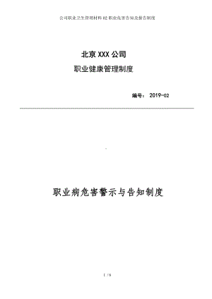 公司职业卫生管理材料02职业危害告知及报告制度参考模板范本.docx