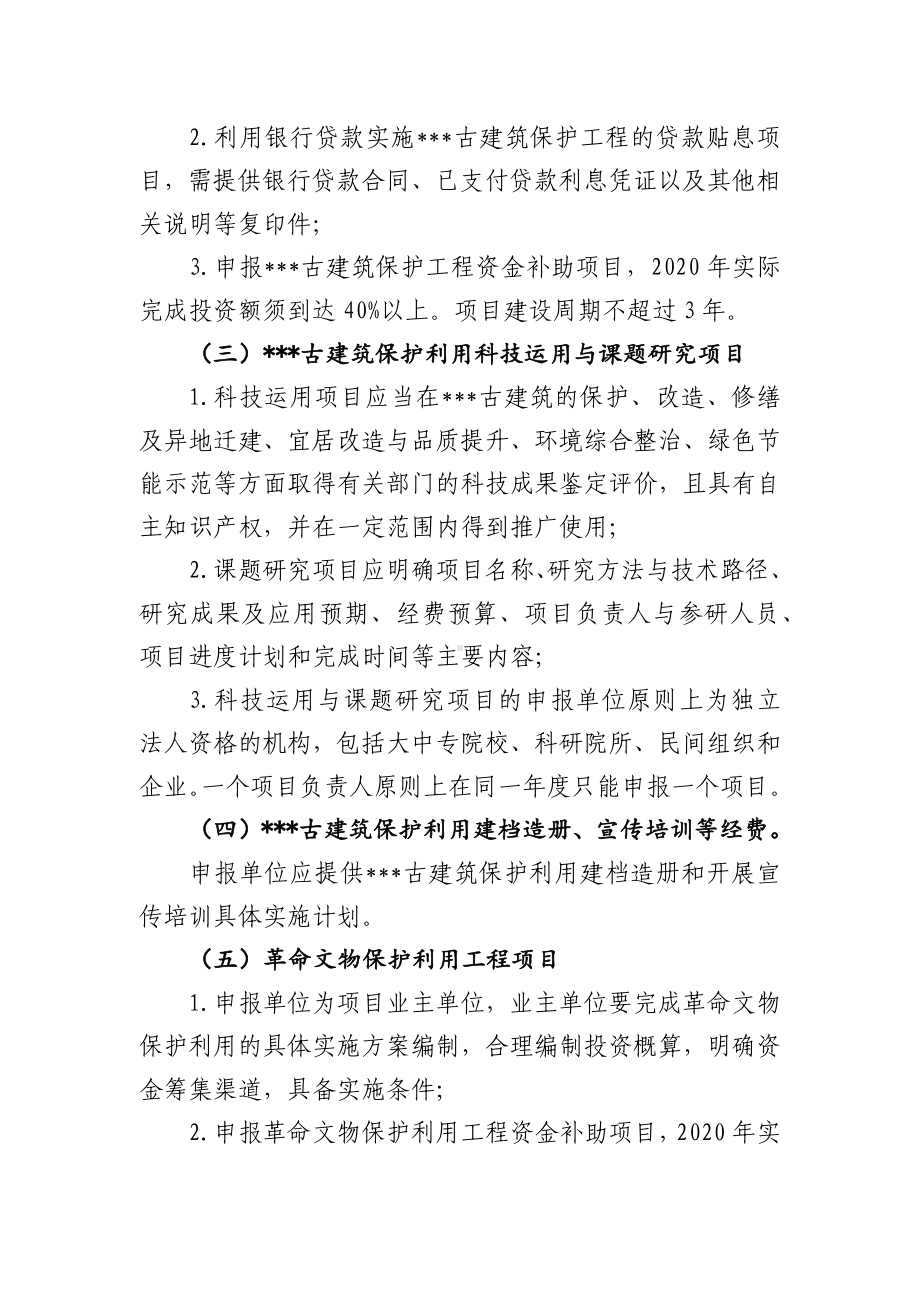 古建筑保护利用专项资金项目申报指南（示范文本）.docx_第2页