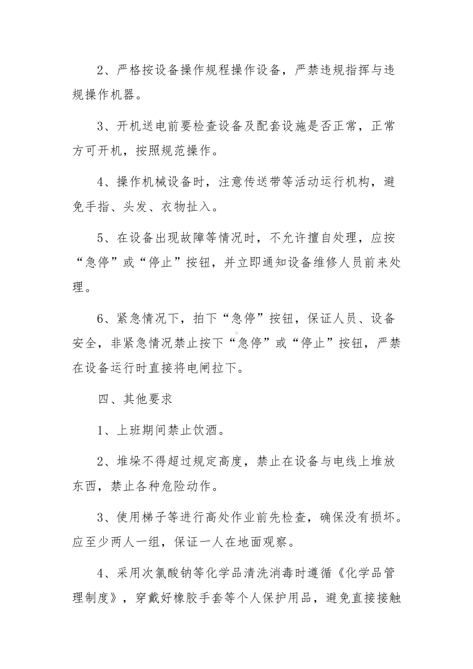 车间安全生产目标管理制度（精选10篇）.docx_第3页