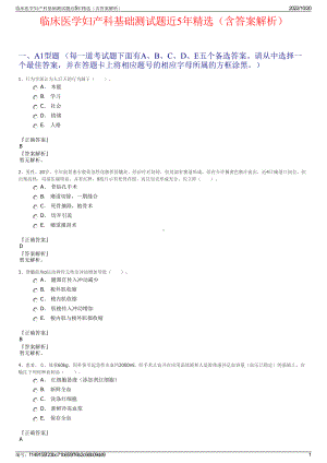 临床医学妇产科基础测试题近5年精选（含答案解析）.pdf