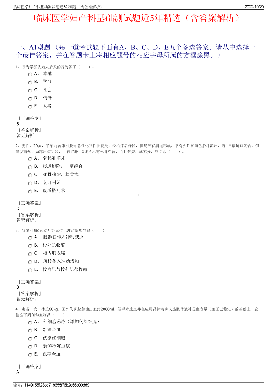 临床医学妇产科基础测试题近5年精选（含答案解析）.pdf_第1页