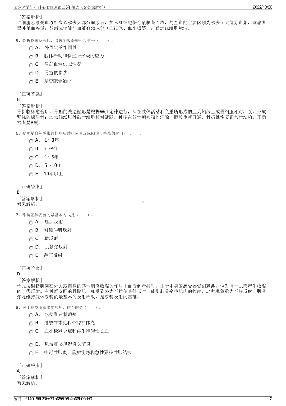 临床医学妇产科基础测试题近5年精选（含答案解析）.pdf_第2页