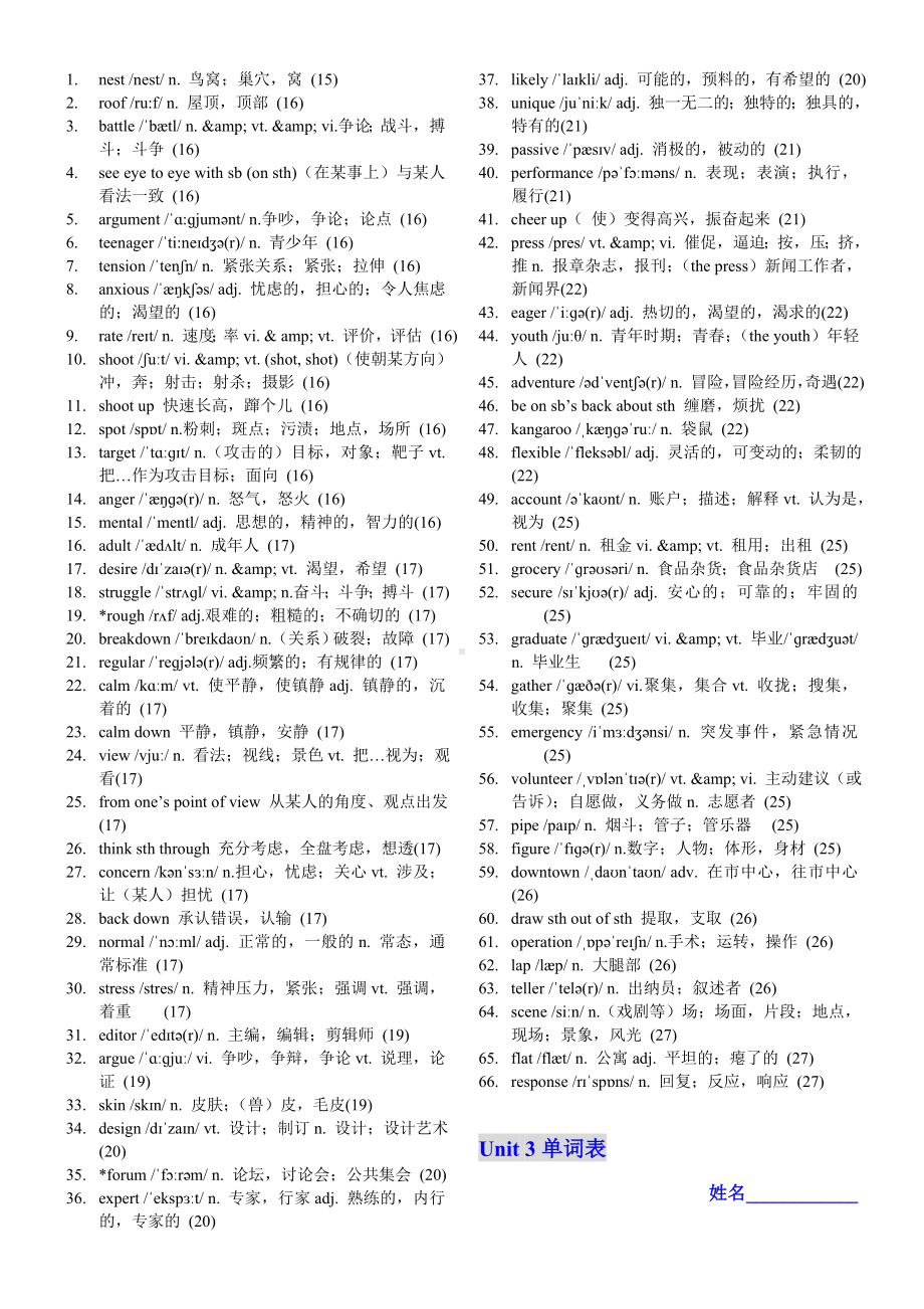 2022新牛津译林版（2020）《高中英语》必修第一册Unit1-Unit4 单词表（背诵+默写）.docx_第2页