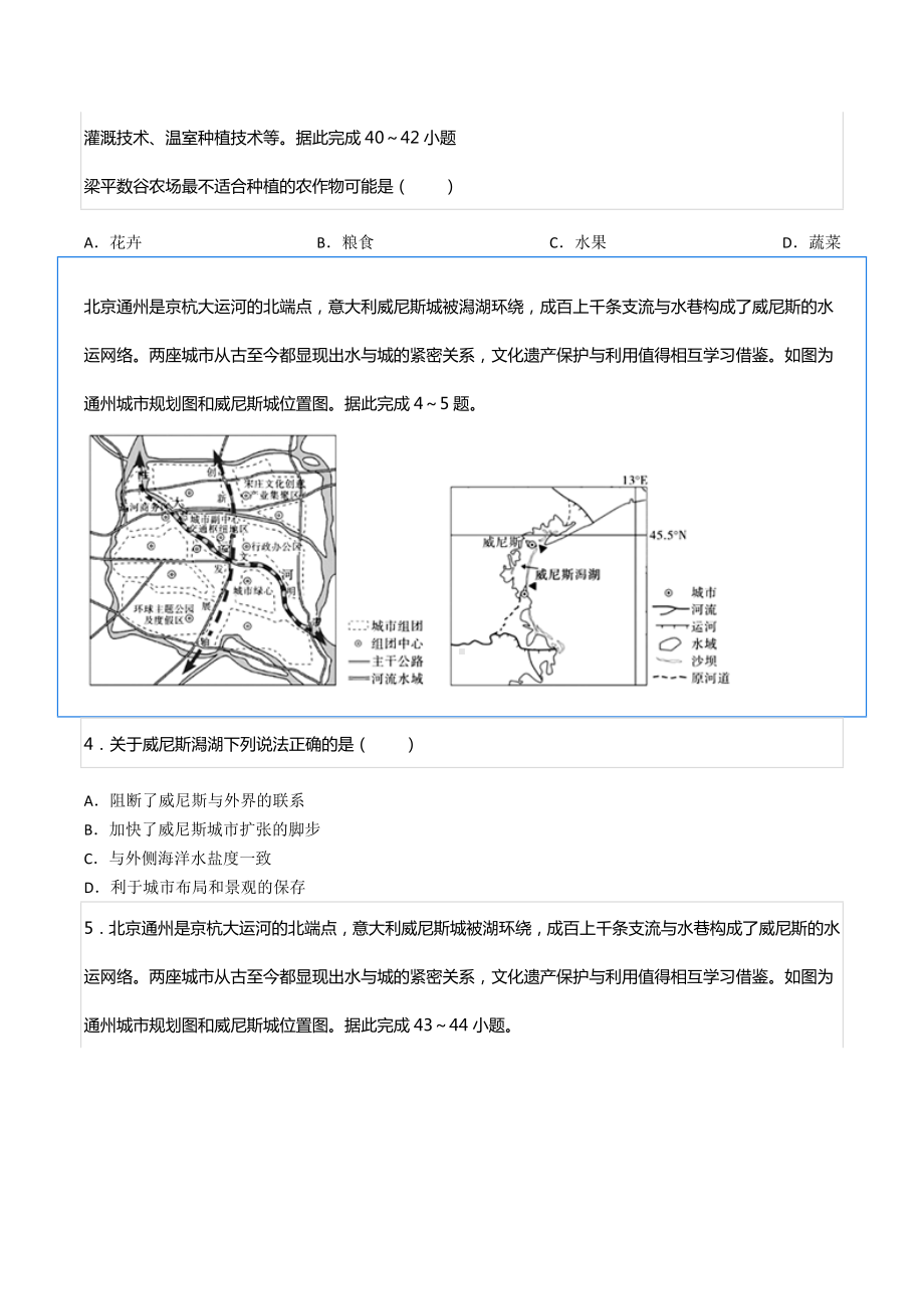 2022年重庆一 高考地理适应性试卷.docx_第2页