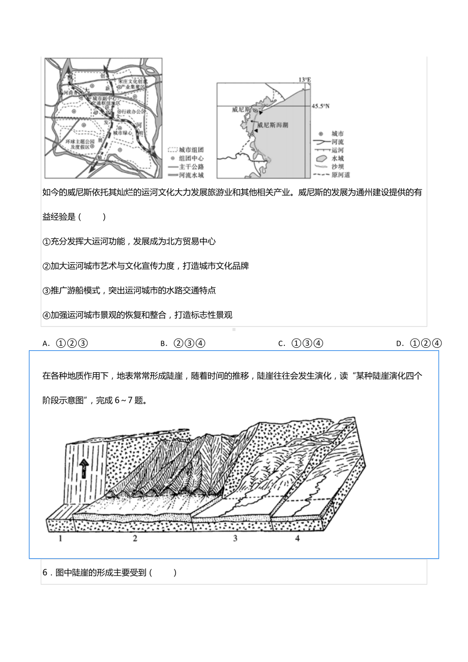 2022年重庆一 高考地理适应性试卷.docx_第3页