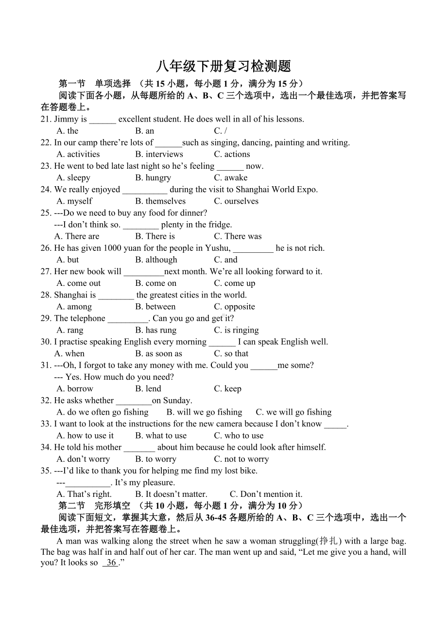 广东省佛山市南海区谢边南桥学校2021-2022学年八年级下册期末复习检测题 .docx_第1页