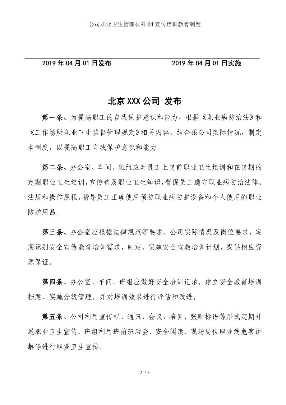 公司职业卫生管理材料04宣传培训教育制度参考模板范本.docx_第2页