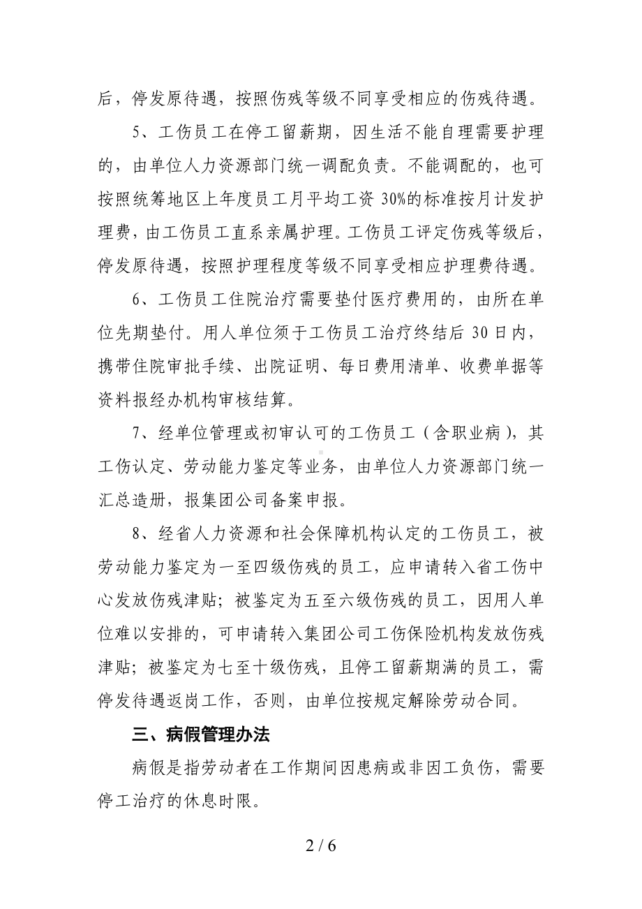 公司员工休假管理办法参考模板范本.doc_第2页