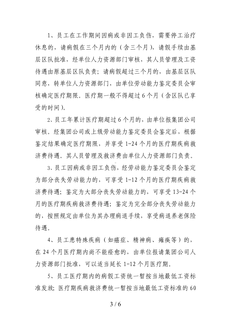 公司员工休假管理办法参考模板范本.doc_第3页