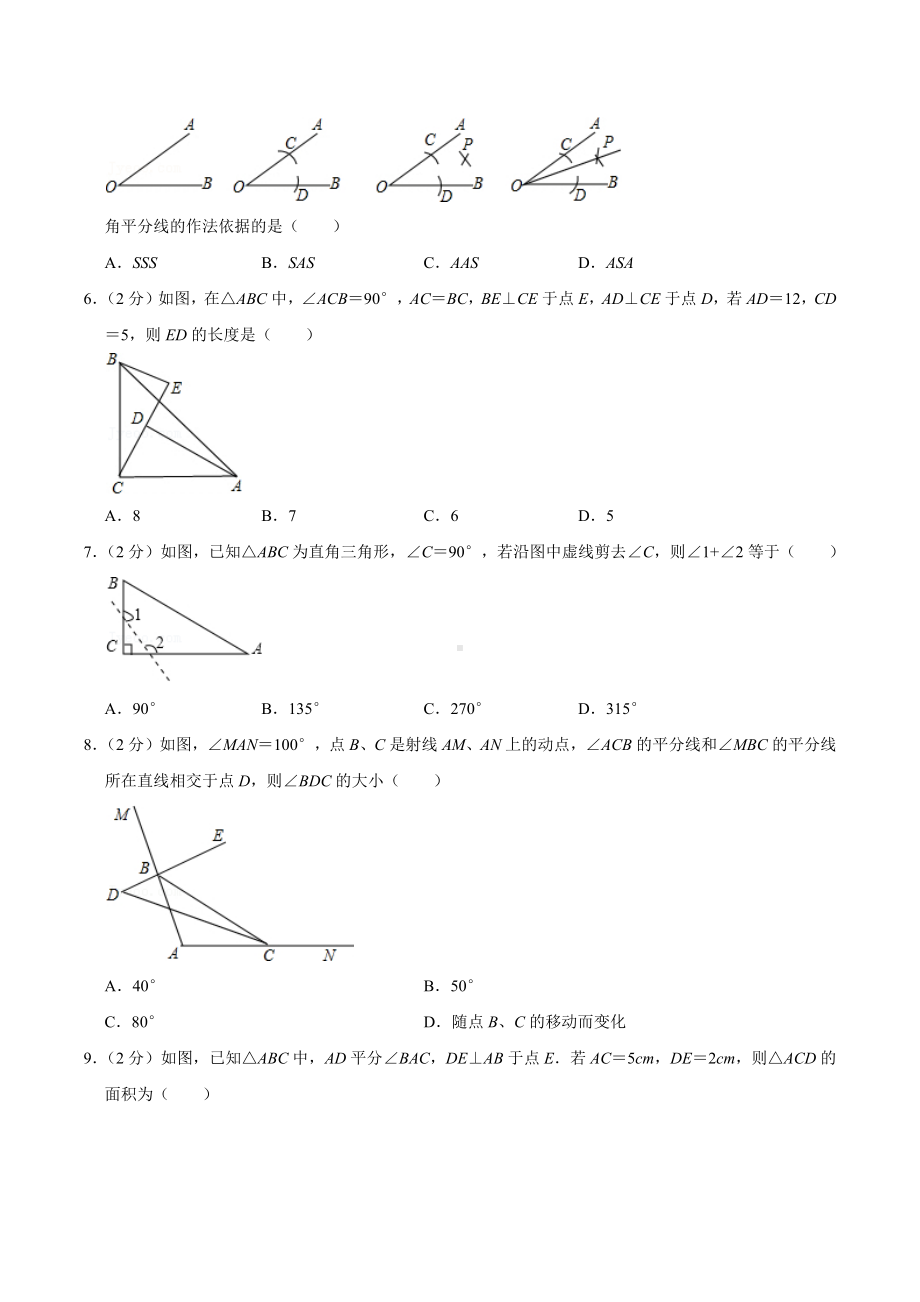 2021-2022学年河北省张家口市宣化区八年级（上）期中数学试卷（人教版）.docx_第2页