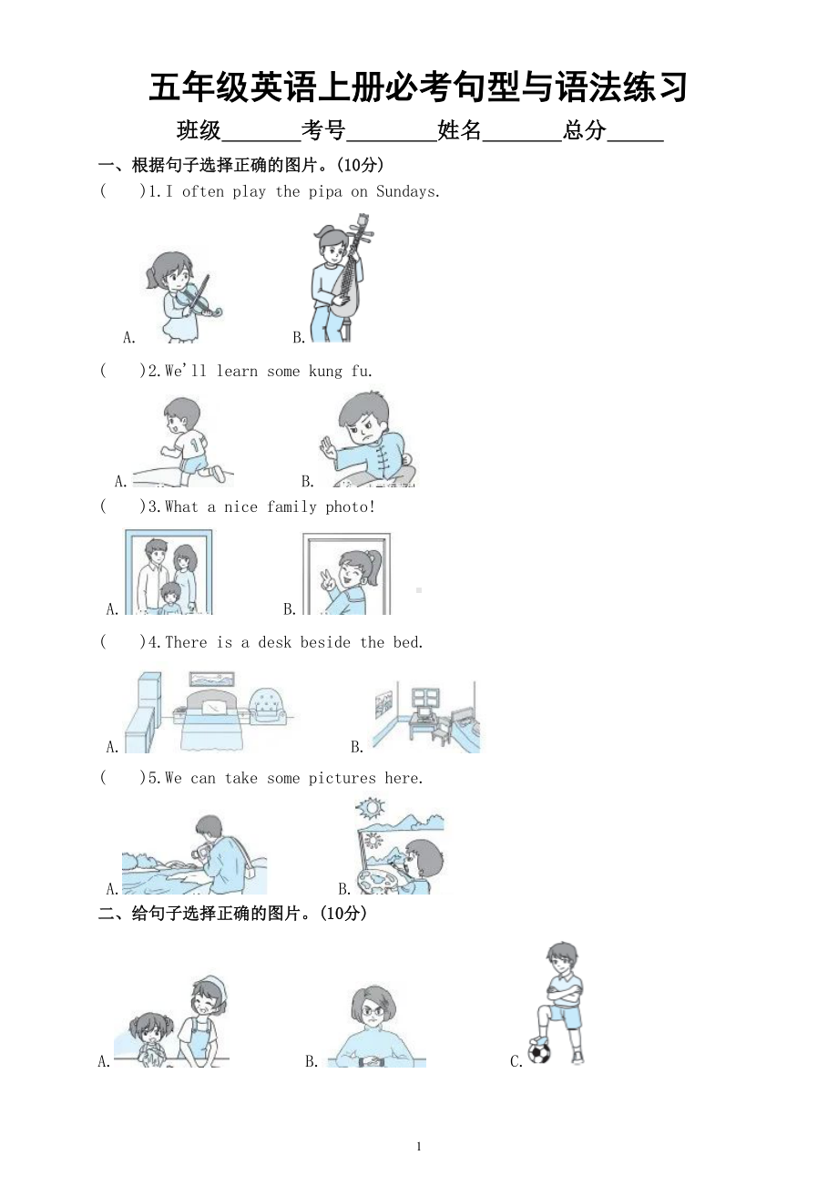 小学英语五年级上册必考句型与语法专项练习（附参考答案）.doc_第1页