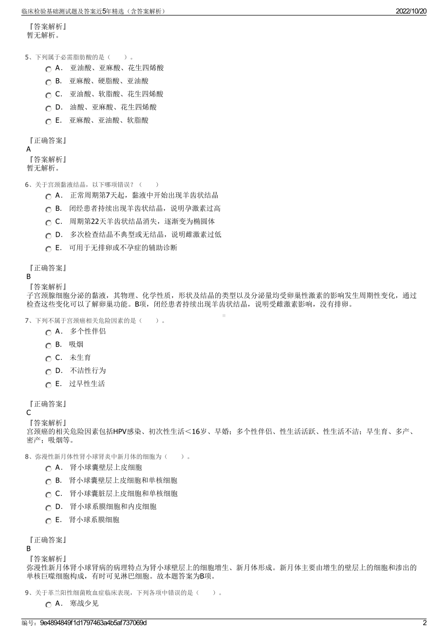 临床检验基础测试题及答案近5年精选（含答案解析）.pdf_第2页