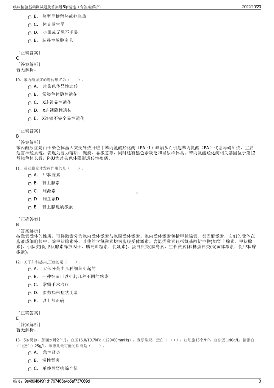 临床检验基础测试题及答案近5年精选（含答案解析）.pdf_第3页