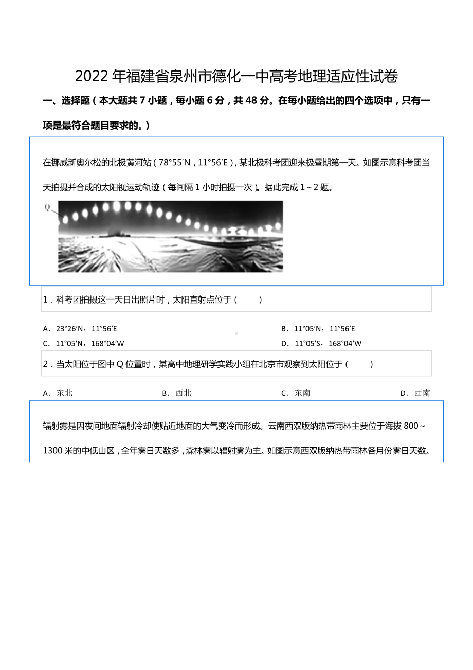 2022年福建省泉州市德化一 高考地理适应性试卷.docx_第1页