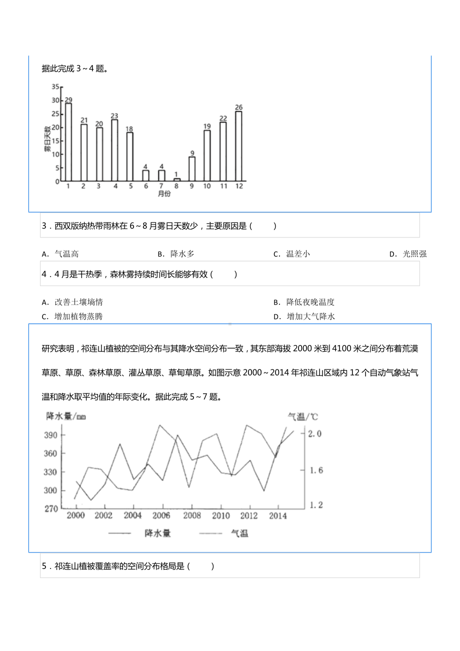 2022年福建省泉州市德化一 高考地理适应性试卷.docx_第2页