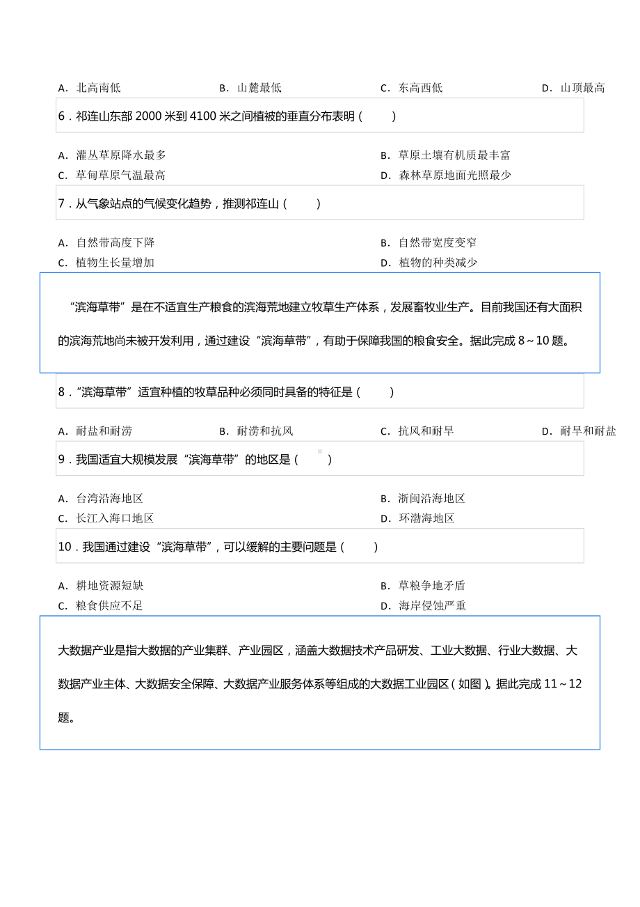 2022年福建省泉州市德化一 高考地理适应性试卷.docx_第3页