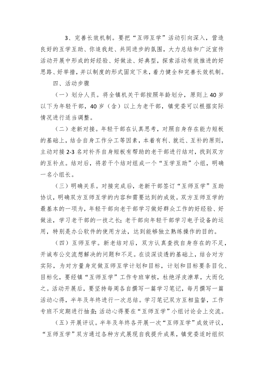 机关人员“互师互学”行动开展方案（示范文本）.docx_第2页