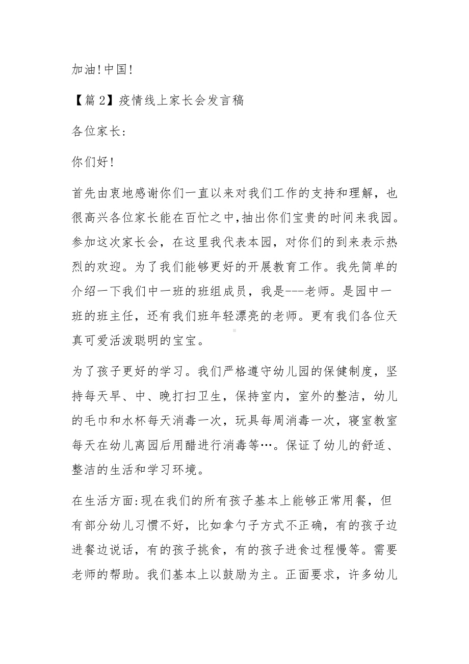 疫情线上家长会发言稿集合5篇.docx_第3页