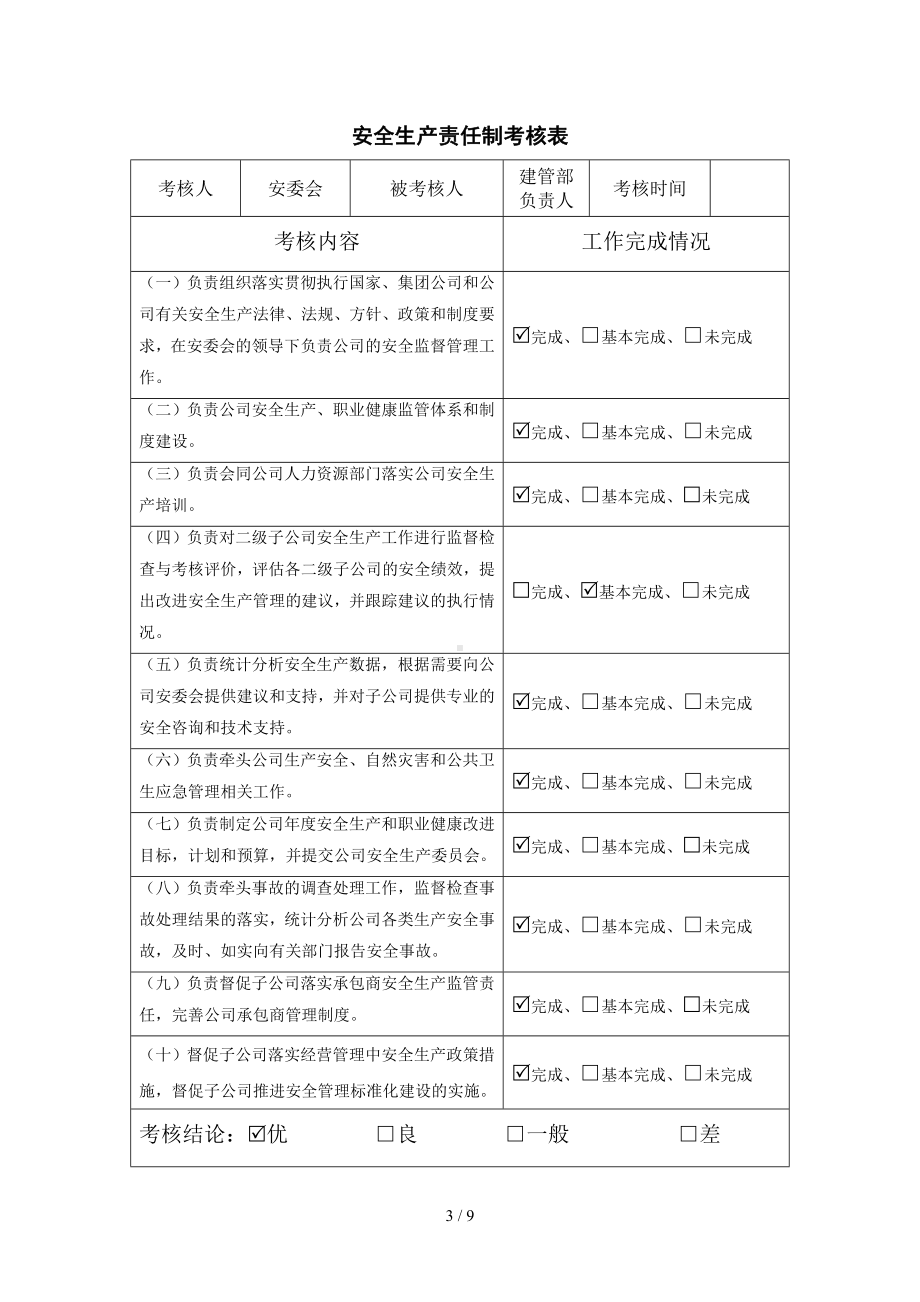 建设企业安全生产责任制考核表（参考）参考模板范本.doc_第3页