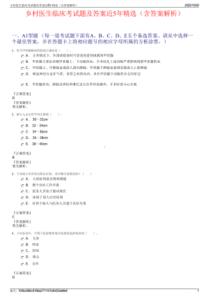 乡村医生临床考试题及答案近5年精选（含答案解析）.pdf