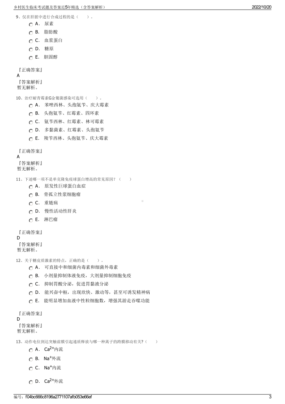 乡村医生临床考试题及答案近5年精选（含答案解析）.pdf_第3页