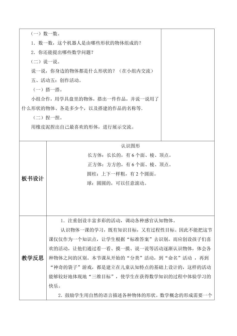 罗湖区北师大版一年级数学上册第六单元《认识图形》全部教案（共2课时）.doc_第3页