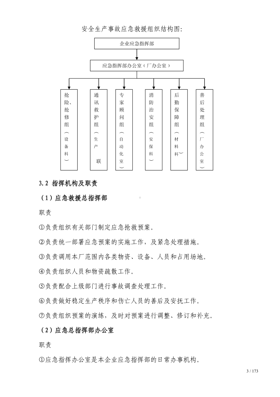 机械加工企业安全生产事故应急预案范本参考模板范本.doc_第3页