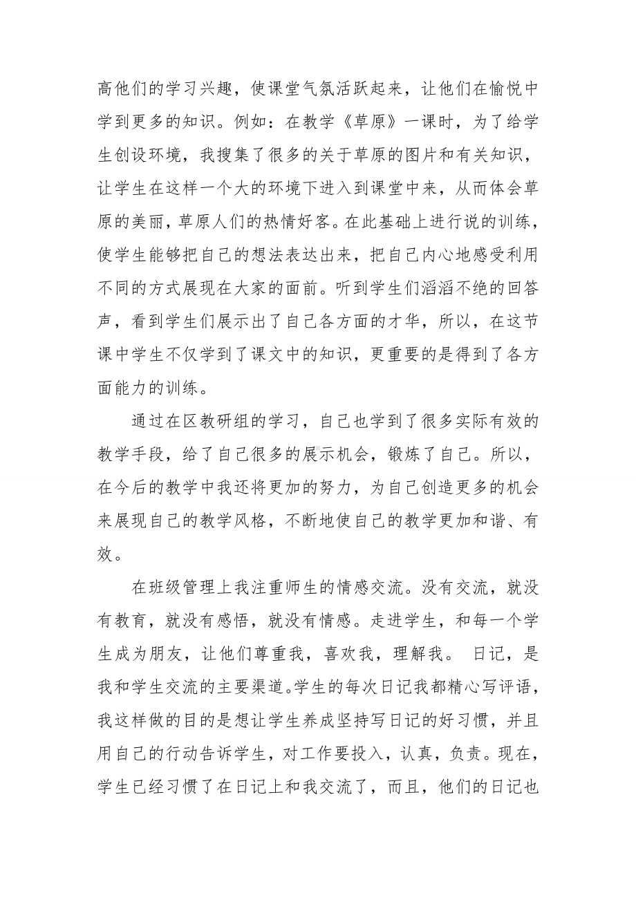 关于五年级班主任工作总结.doc_第2页