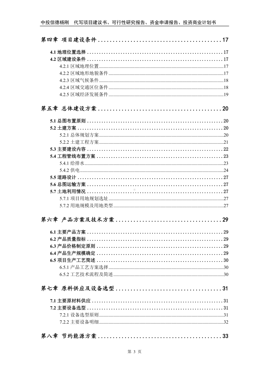 有机农业观光体验基地项目申请报告可行性研究报告.doc_第3页